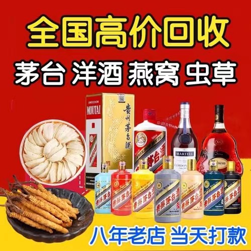 锡山聊城临清酒水回收价格哪里回收(附近上门回收茅台酒）